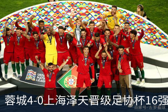 蓉城4-0上海泽天晋级足协杯16强 韦世豪双响17岁帅惟浩首秀